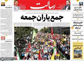 گزیده روزنامه های 31 خرداد 1404