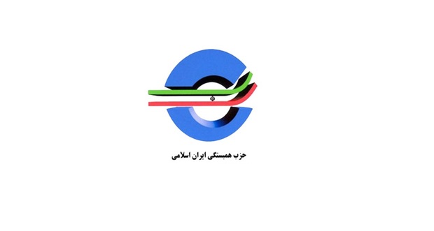 دعوت حزب همبستگی ایران اسلامی از نخبگان و متخصصان برای ثبت نام در انتخابات شوراها