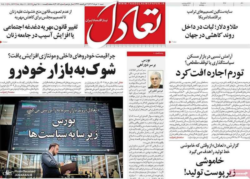 گزیده روزنامه های 10 خرداد 1404