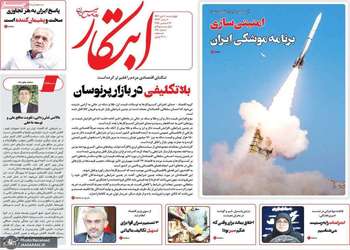 گزیده روزنامه های 10 دی 1404