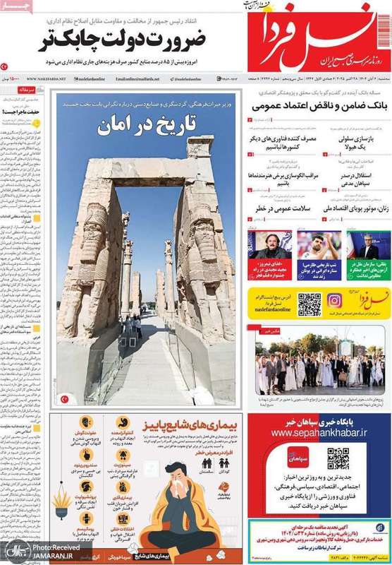 گزيده روزنامه های 6 آبان 1404