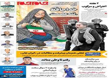 گزیده روزنامه های 22 مهر 1405