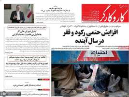 گزیده روزنامه های 6 دی 1404