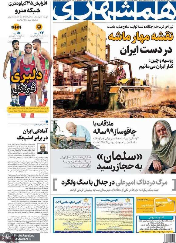 گزیده روزنامه های 29 شهریور 1404