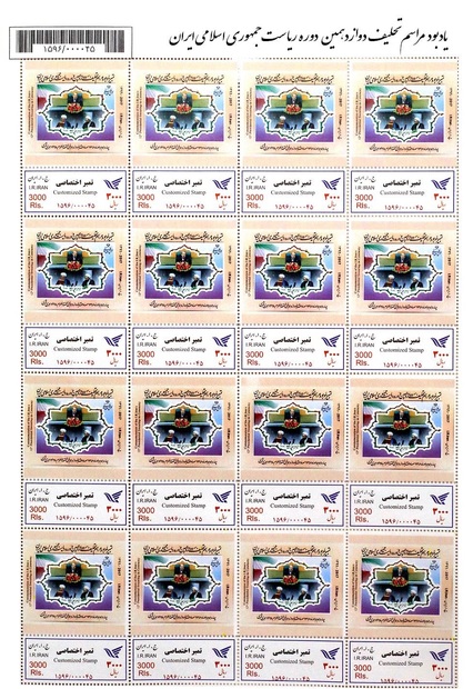 رونمایی از تمبر یادبود مراسم تحلیف دوازدهمین دوره ریاست‌جمهوری