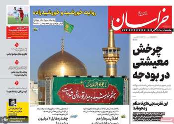 گزیده روزنامه های 10 دی 1404