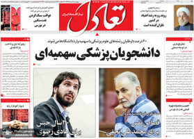 گزیده روزنامه های 9 مرداد 1398