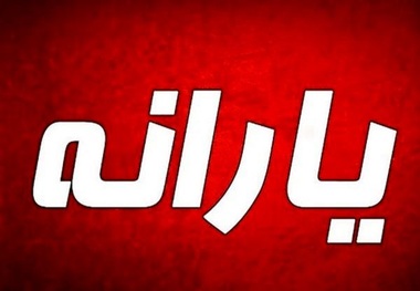 شاخص‌های جدید قطع یارانه اعلام شد/ درآمد ما چقدر باشد یارانه‌مان قطع می شود؟