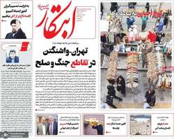گزیده روزنامه های 20 اردیبهشت 1405