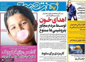 گزيده روزنامه های 3 مهر 1404