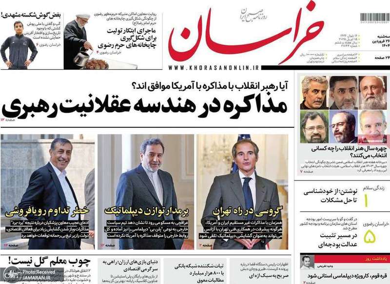 گزیده روزنامه های 26 فروردین 1404