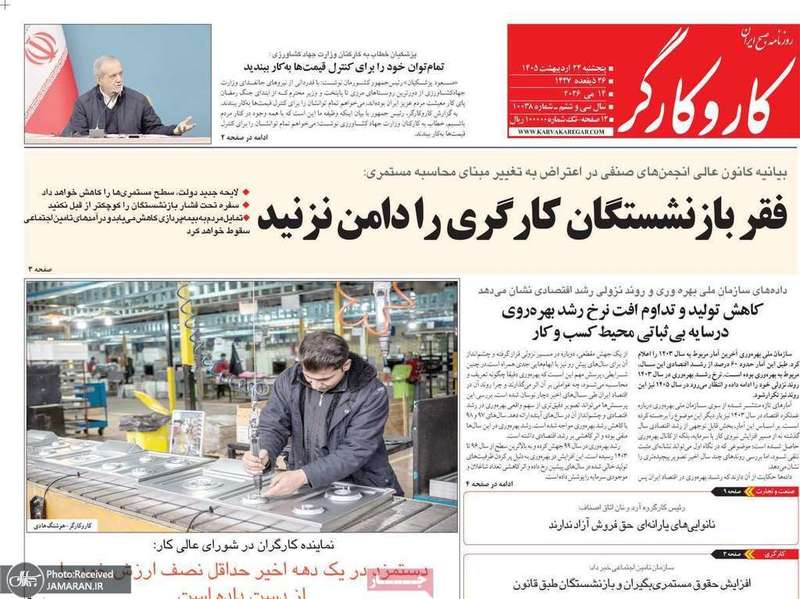 گزيده روزنامه های 24 اردیبهشت 1405