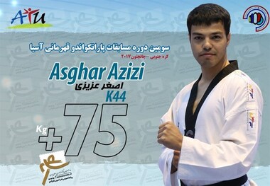 عزیزی اولین مدال طلای کاروان پاراتکواندو ایران را کسب کرد/ مدال برنز برای جعفرزاده
