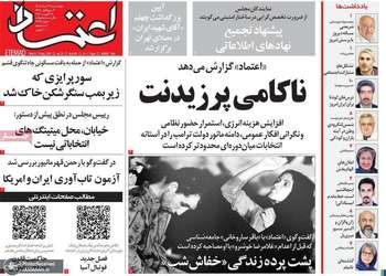 گزیده روزنامه های 28 مرداد 1405