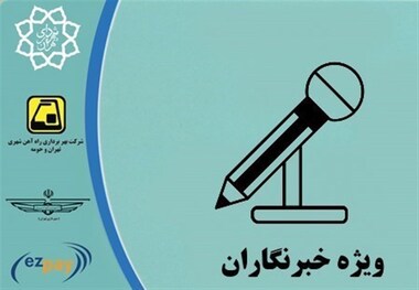 آش نخورده و دهان سوخته خبرنگاران!