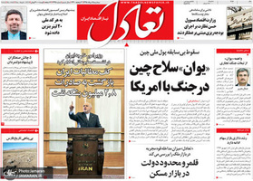 گزیده روزنامه های 15 مرداد 1398