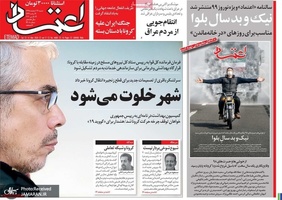 گزیده روزنامه های 24 اسفند 1398