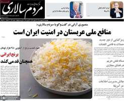 گزیده روزنامه های 3اردیبهشت 1404