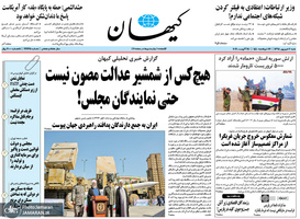 گزیده روزنامه های 2 شهریور 1398