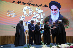 مراسم پایانی نخستین دوره اعطای جایزه جهانی امام خمینی(ره) - 4