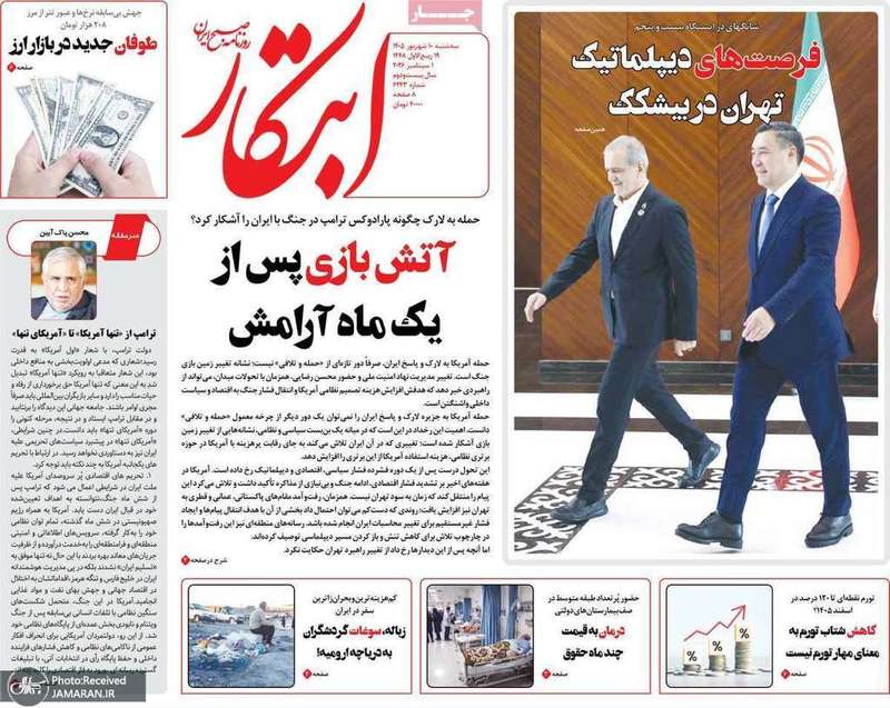 گزیده روزنامه های 10 شهریور 1405