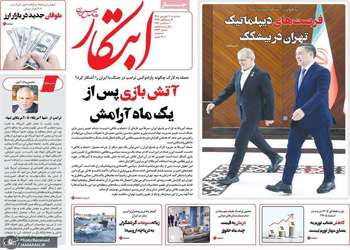 گزیده روزنامه های 10 شهریور 1405