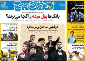 گزیده روزنامه های 21 تیر 1405