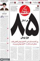 گزیده روزنامه های 25 فروردین 1404