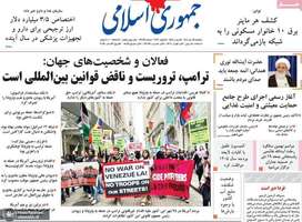 گزیده روزنامه های 15 دی 1404