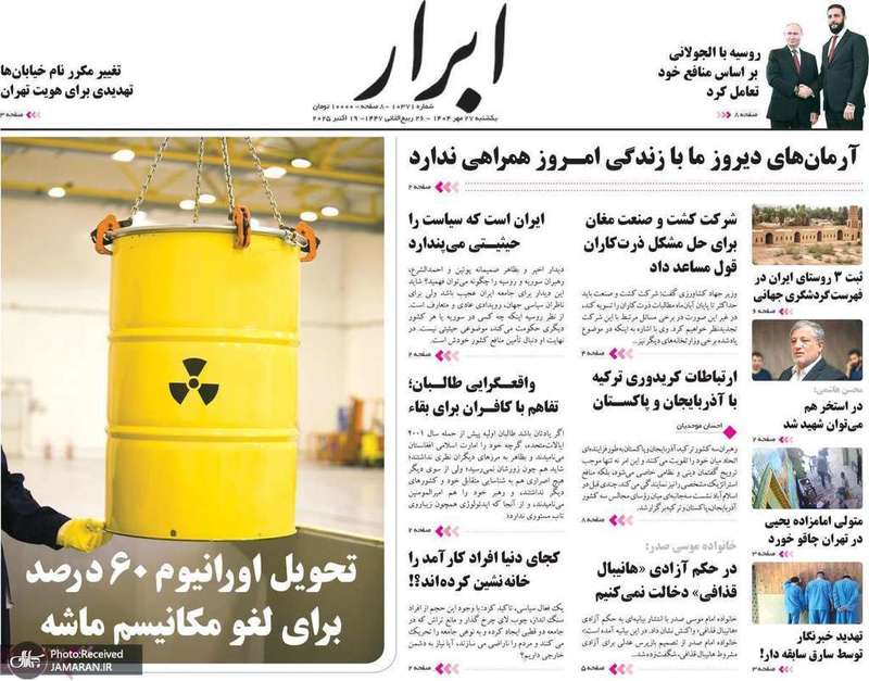 گزيده روزنامه های 27 مهر 1404