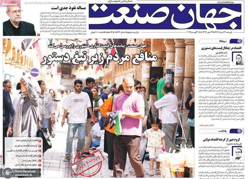 گزیده روزنامه های 27 مرداد 1404