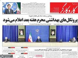 گزیده روزنامه های 12 مرداد 1399