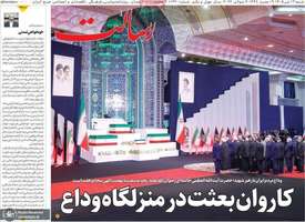 گزیده روزنامه های 13 تیر 1405
