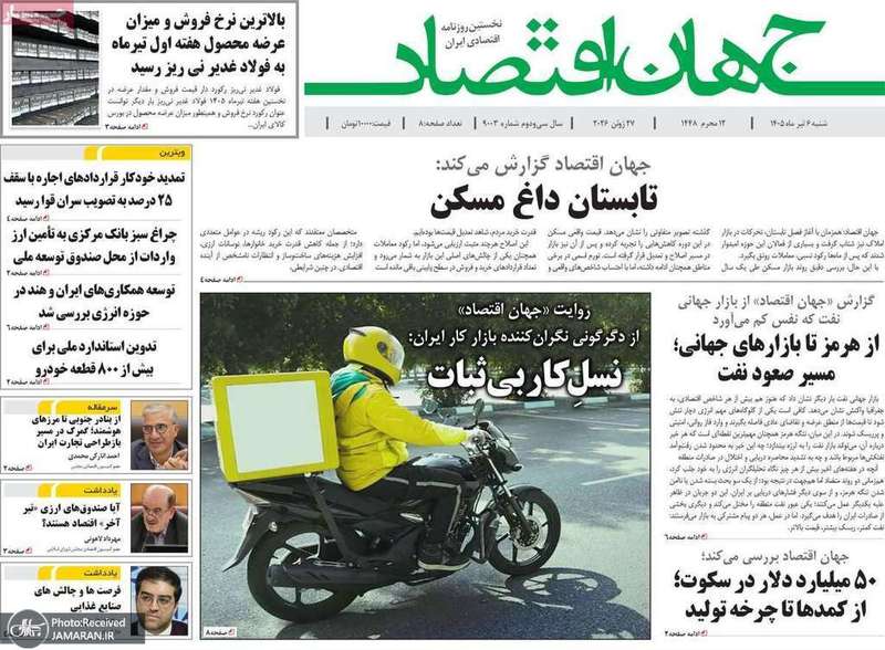گزیده روزنامه های 6 تیر 1405