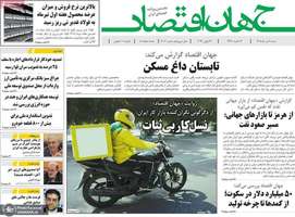 گزیده روزنامه های 6 تیر 1405