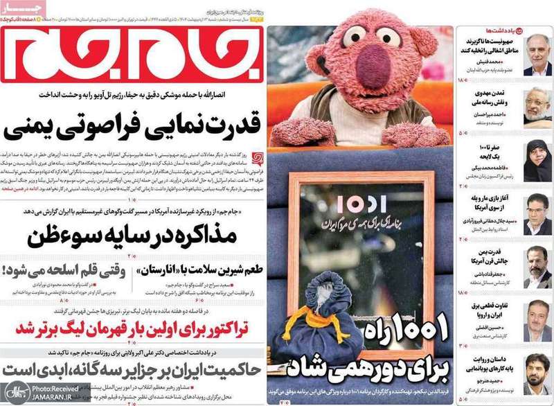 گزیده روزنامه های 13 اردیبهشت 1404