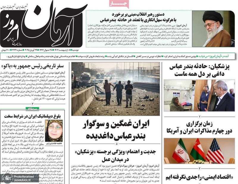 گزیده روزنامه های 8 اردیبهشت 1404