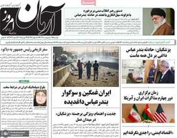 گزیده روزنامه های 8 اردیبهشت 1404