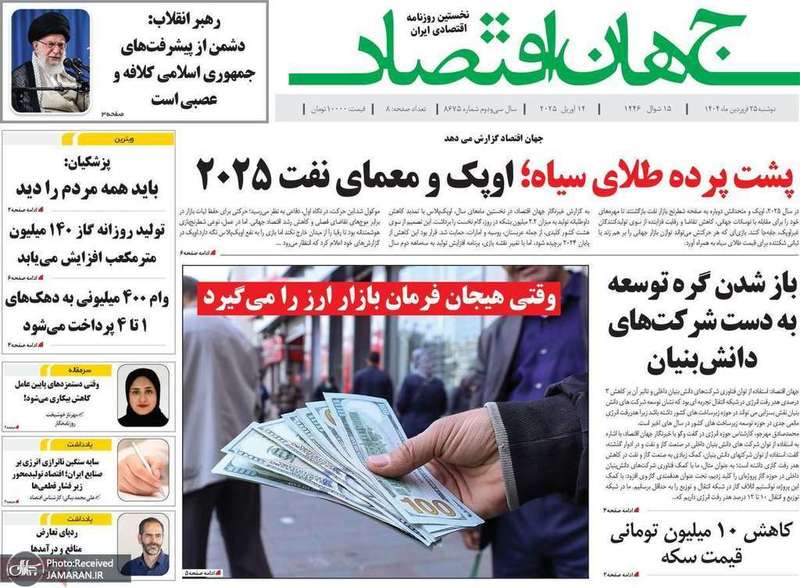 گزیده روزنامه های 25 فروردین 1404