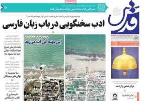 گزیده روزنامه های 20 اسفند 1403