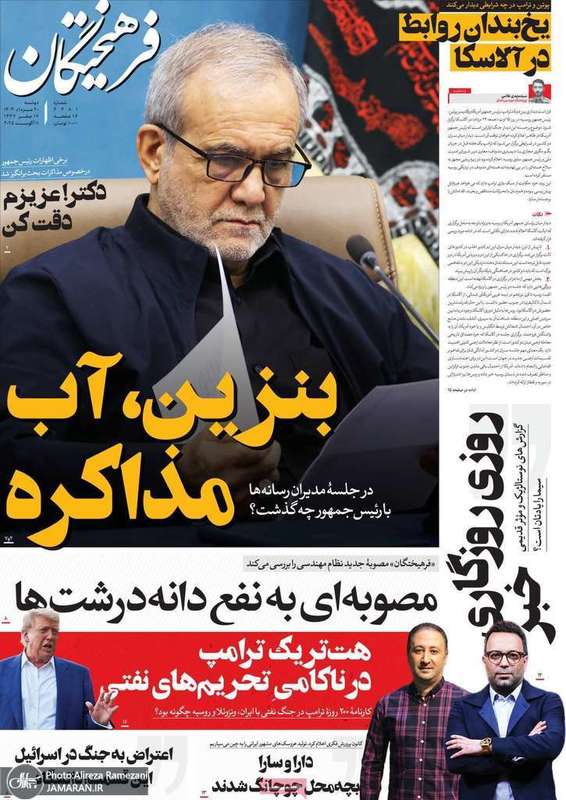 گزیده روزنامه های 20 مرداد 1404