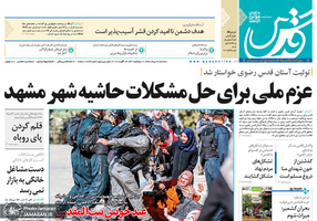 گزیده روزنامه های 22 مرداد 1398