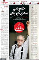 گزیده روزنامه های 7 اسفند 1404