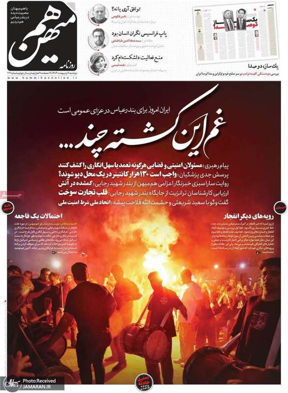 گزیده روزنامه های 8 اردیبهشت 1404