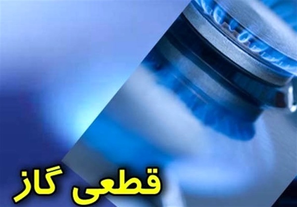 قطعی گاز برخی روستاهای آبیک از فردا