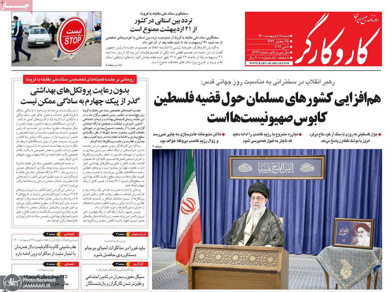 گزیده روزنامه های 18 اردیبهشت 1400