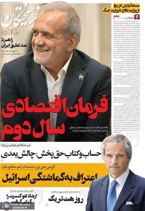 گزیده روزنامه های 18 شهریور 1404