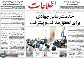 گزیده روزنامه های 24 مرداد 1398