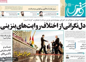 گزیده روزنامه های 4 آذر 1398