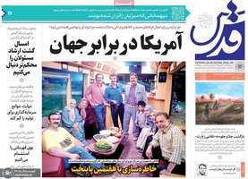 گزیده روزنامه های 17 فروردین 1404